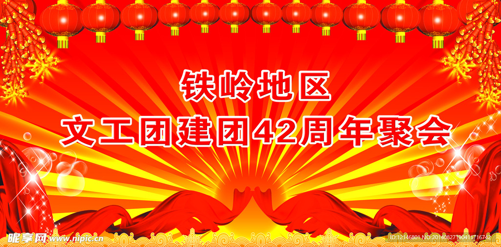 周年庆背景板