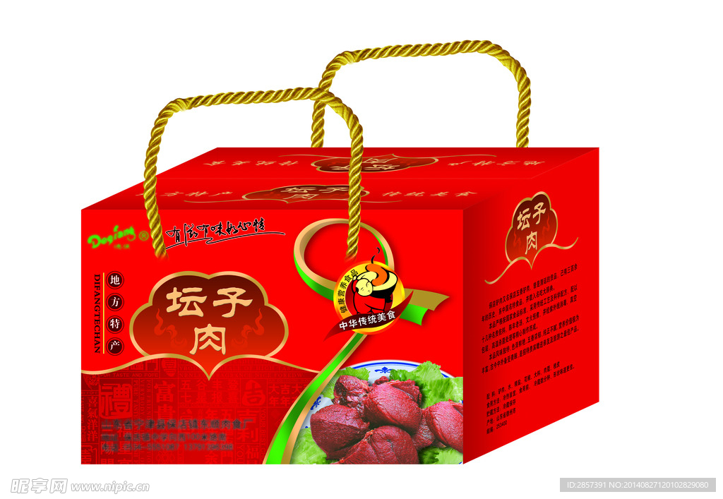 坛子肉（展开图）