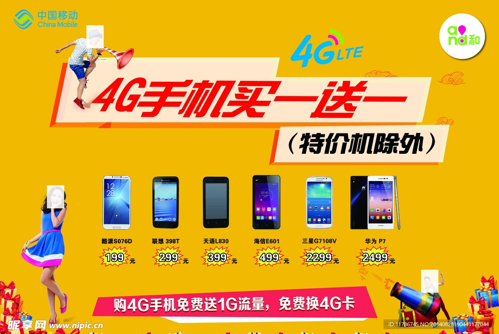 移动海报