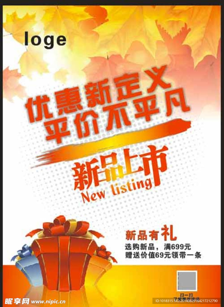 新品上市海报