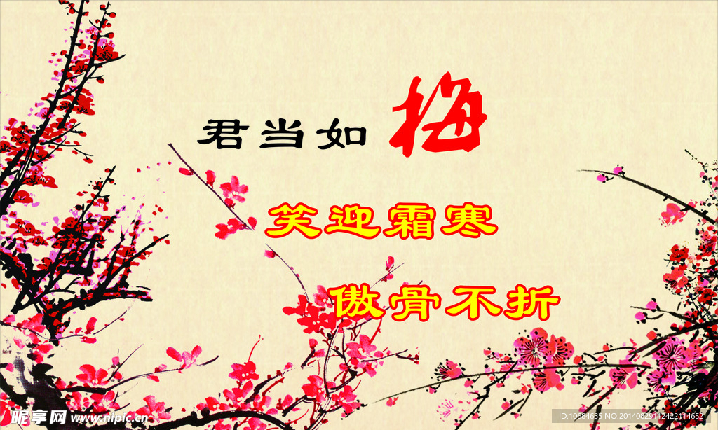 梅