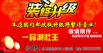 装修升级