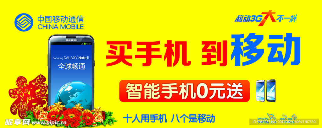 移动手机海报