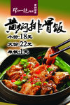 黄焖排骨饭
