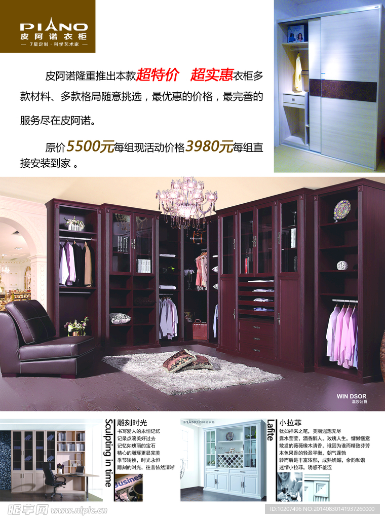 衣柜宣传单PSD