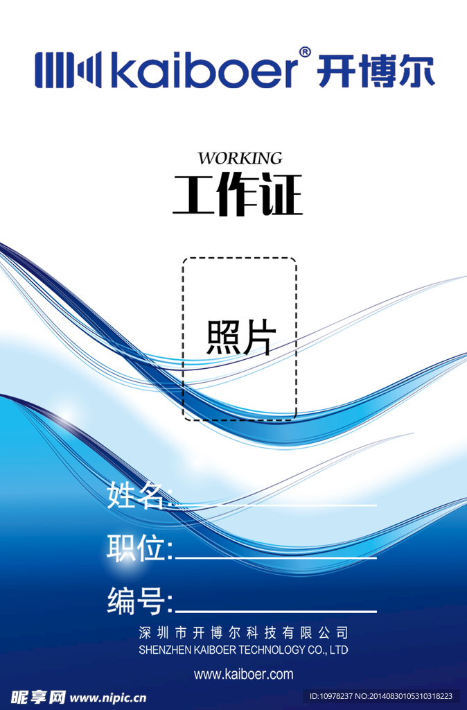 胸牌分层文件