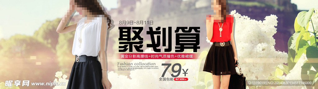 聚划算1920海报
