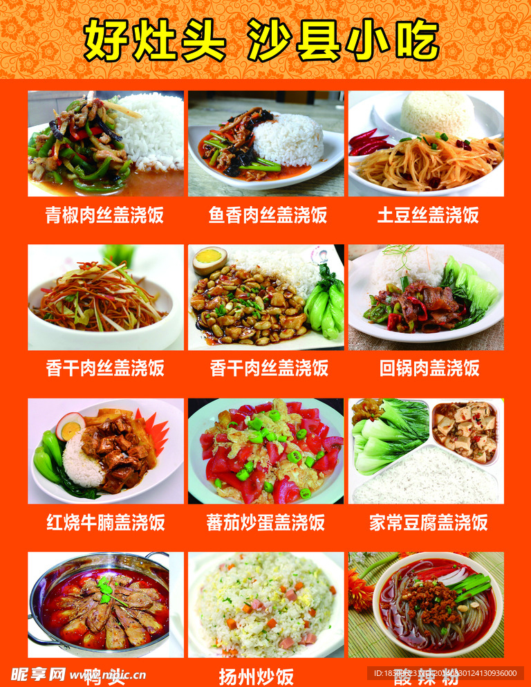 好灶头