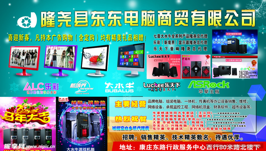 东东电脑
