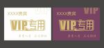 VIP专用 标示牌