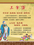 三字经