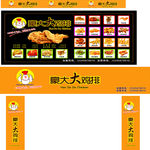 豪大大鸡排