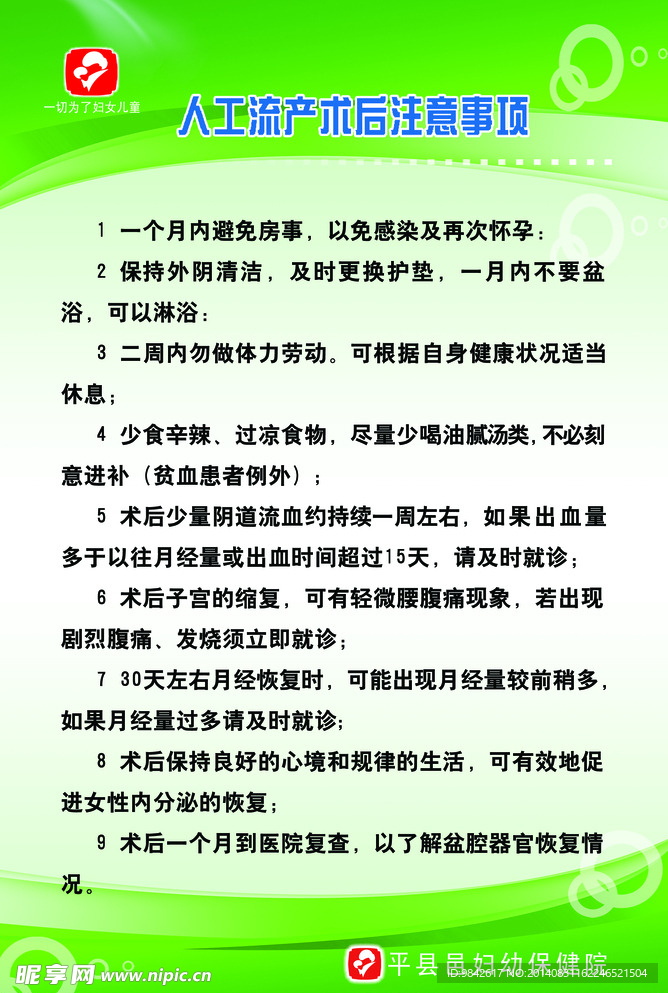 人工流产术后注意事项