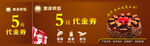 代金券