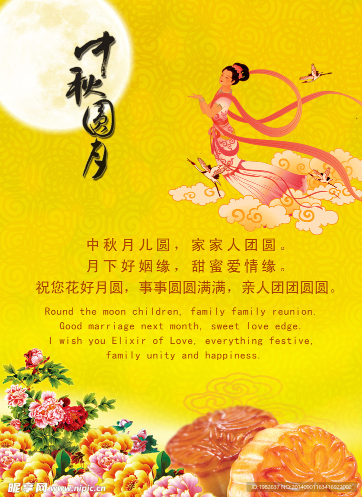 中秋节祝福海报