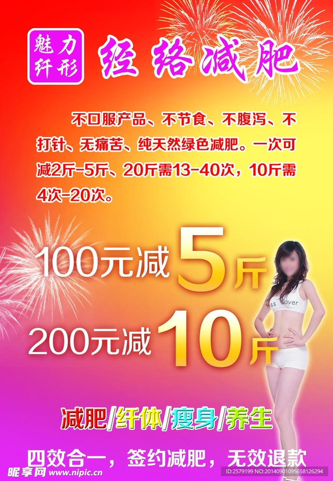 减肥