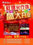 火疗馆