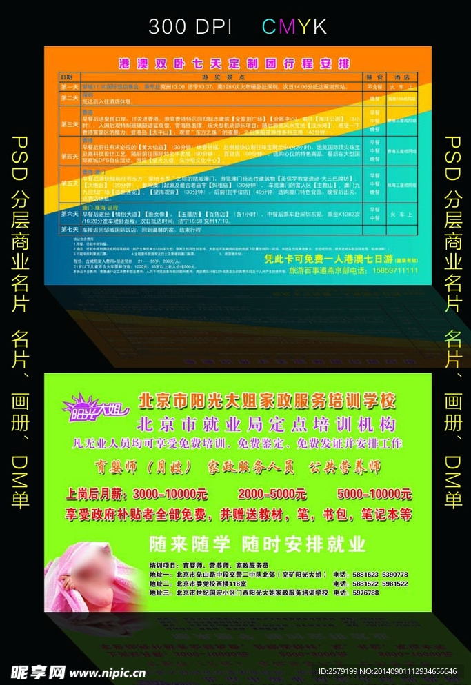 家政服务