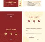 移动邀请函