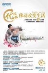 移动改变生活