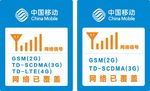 移动信号覆盖牌