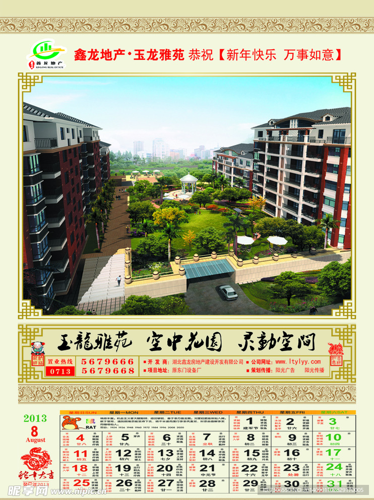 房地产挂历