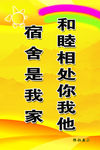 宿舍文化