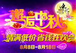 邂逅中秋