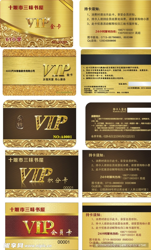 VIP卡