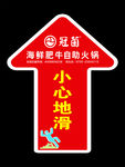 小心地滑