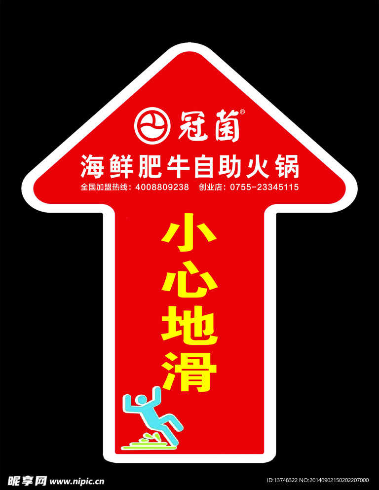 小心地滑