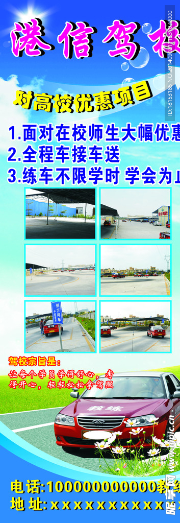 驾校展架