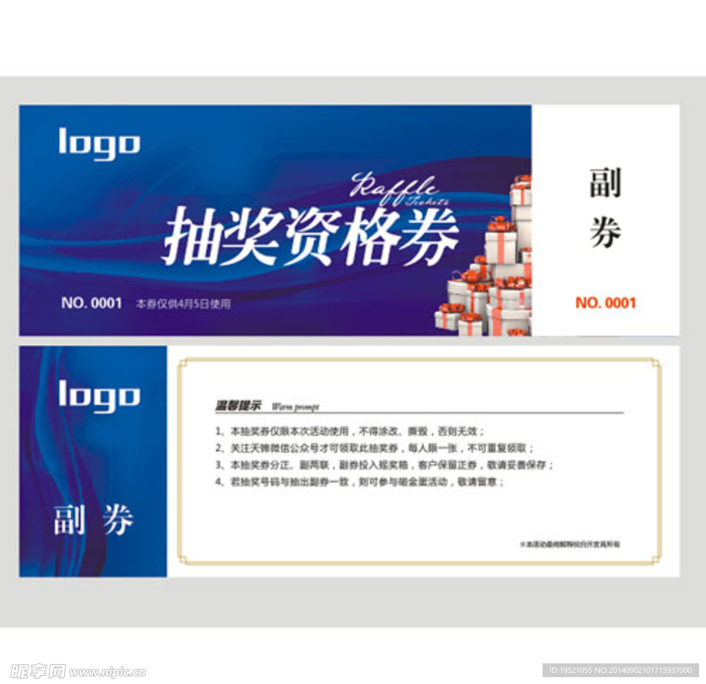 抽奖劵