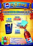 2014百事CNY促销海报