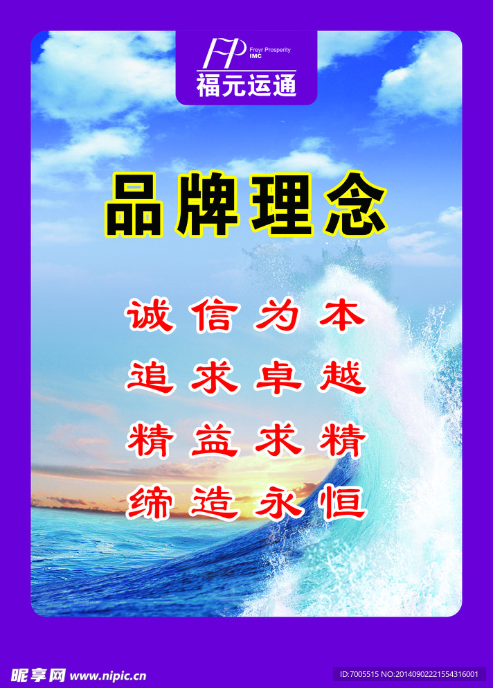 福元运通