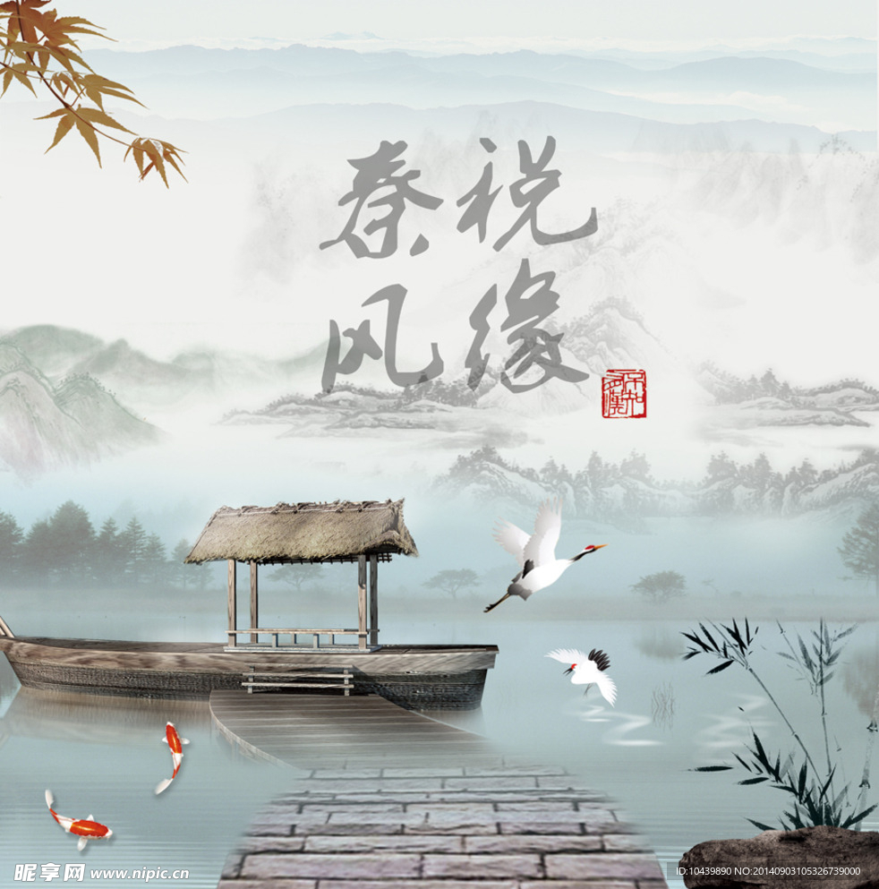 水墨画