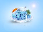淘宝海报图片