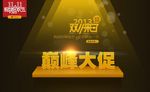淘宝促销海报图片