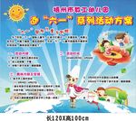 六一活动