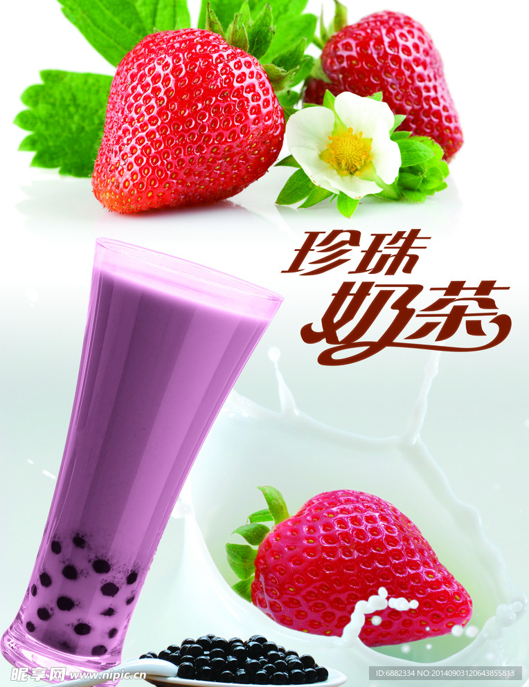 珍珠奶茶海报