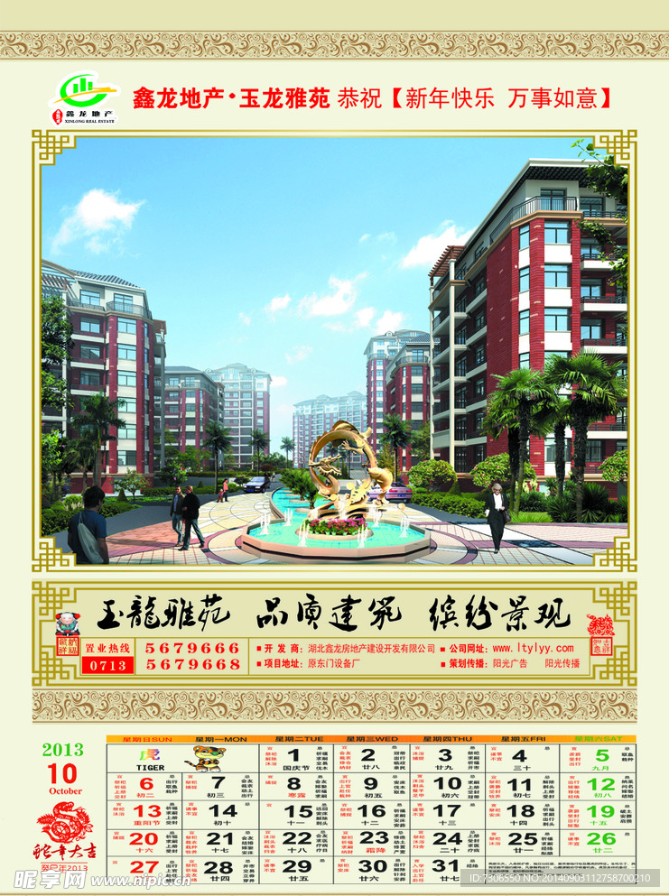 房地产挂历