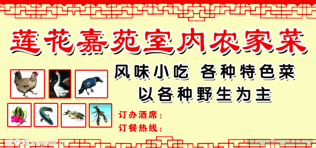 农家菜