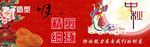 中秋活动网页首图
