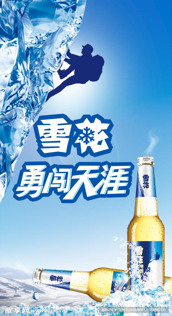 雪花啤酒