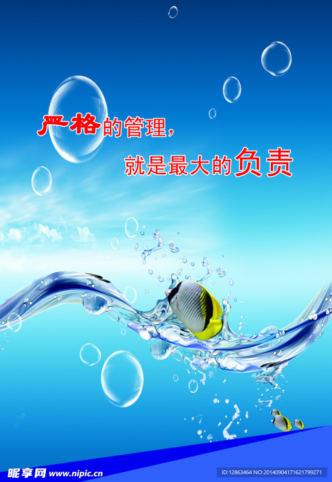责任口号