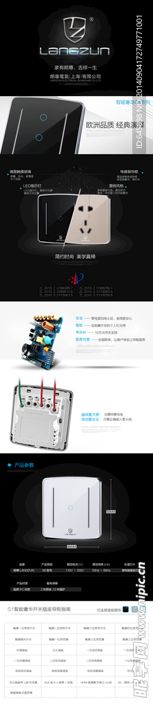 朗尊开关 S1智能奢华系列