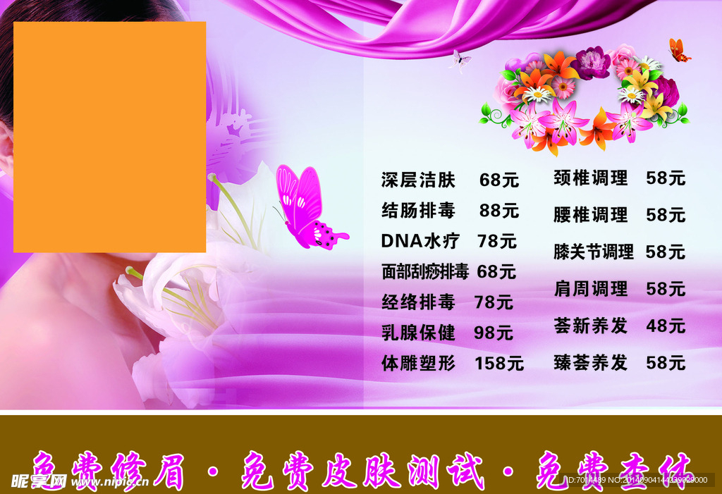 美容 保健 彩页 宣传
