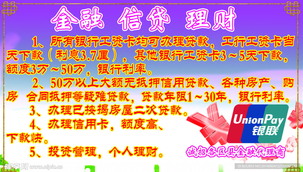 金融宣传单