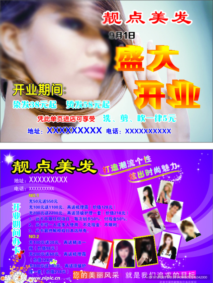 美发传单