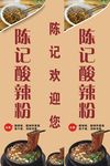 酸辣粉灯箱